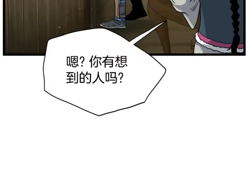 登录武林系统_h 第158话 路边乞丐 第152页