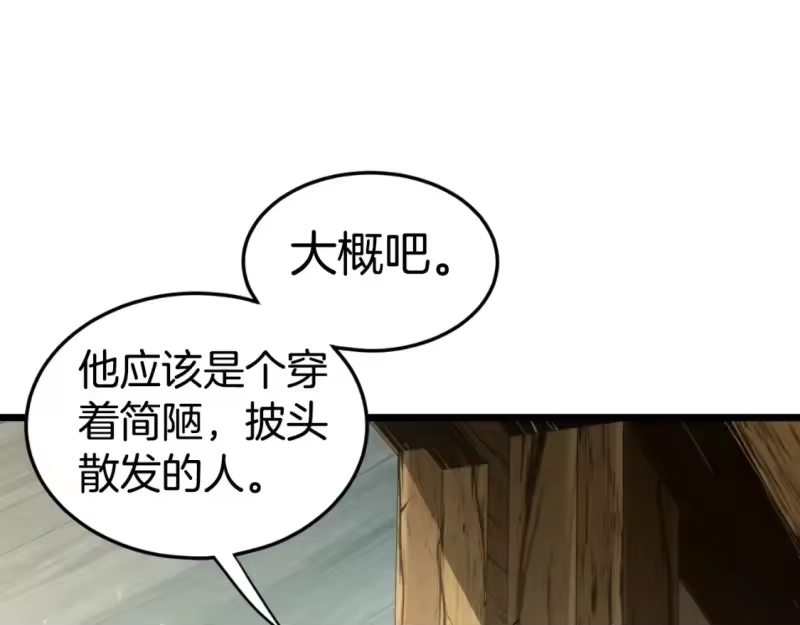 登录武林系统_h 第158话 路边乞丐 第153页