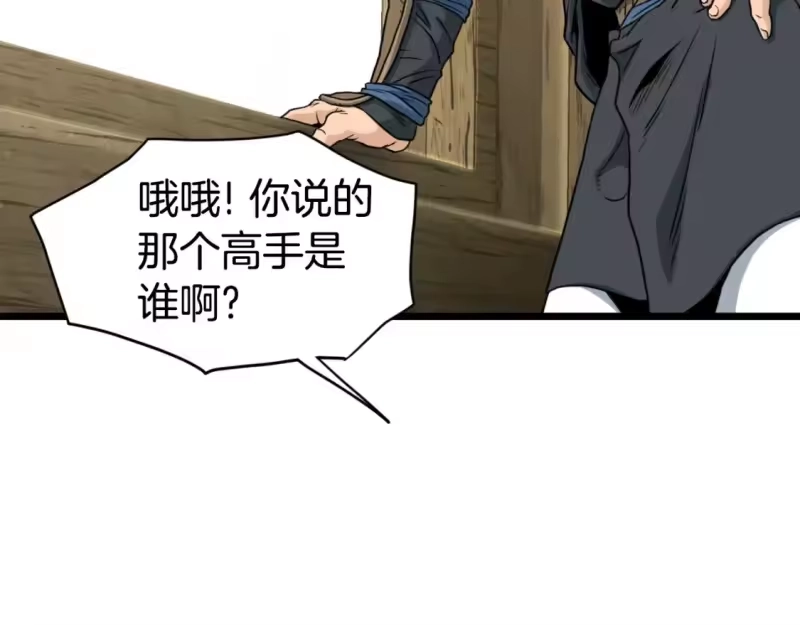 登录武林系统_h 第158话 路边乞丐 第155页