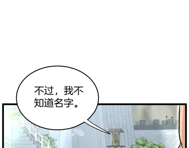 登录武林系统_h 第158话 路边乞丐 第156页