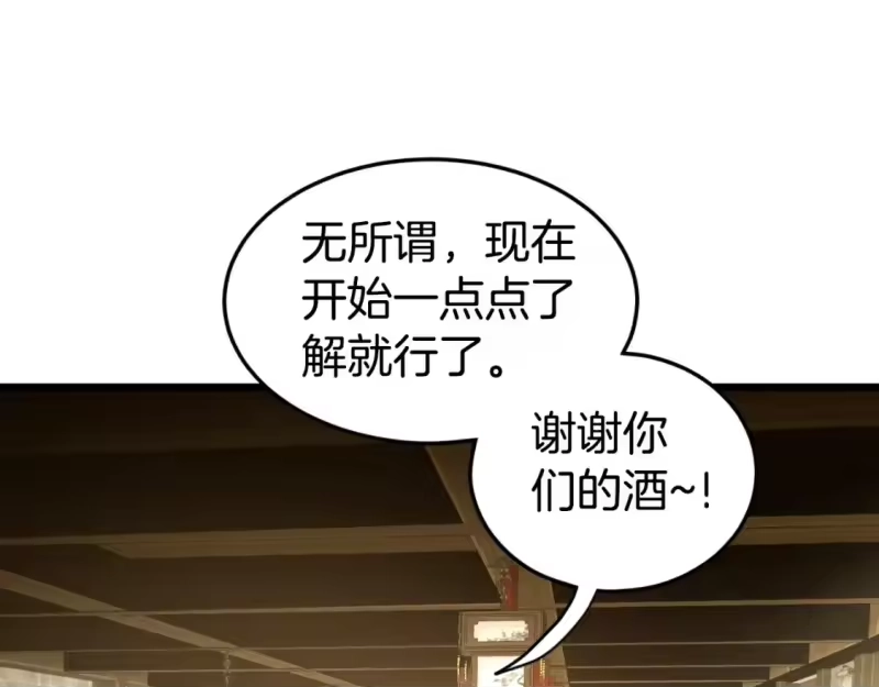 登录武林系统_h 第158话 路边乞丐 第159页