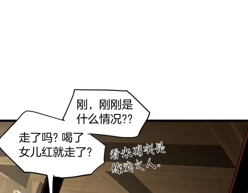登录武林系统_h 第158话 路边乞丐 第162页