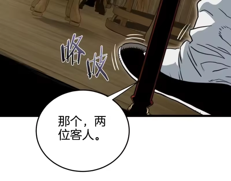 登录武林系统_h 第158话 路边乞丐 第164页