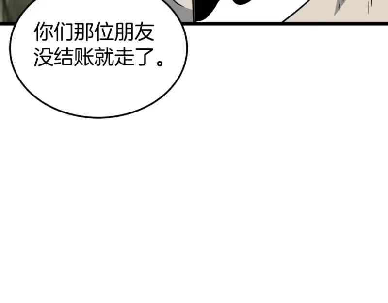 登录武林系统_h 第158话 路边乞丐 第168页