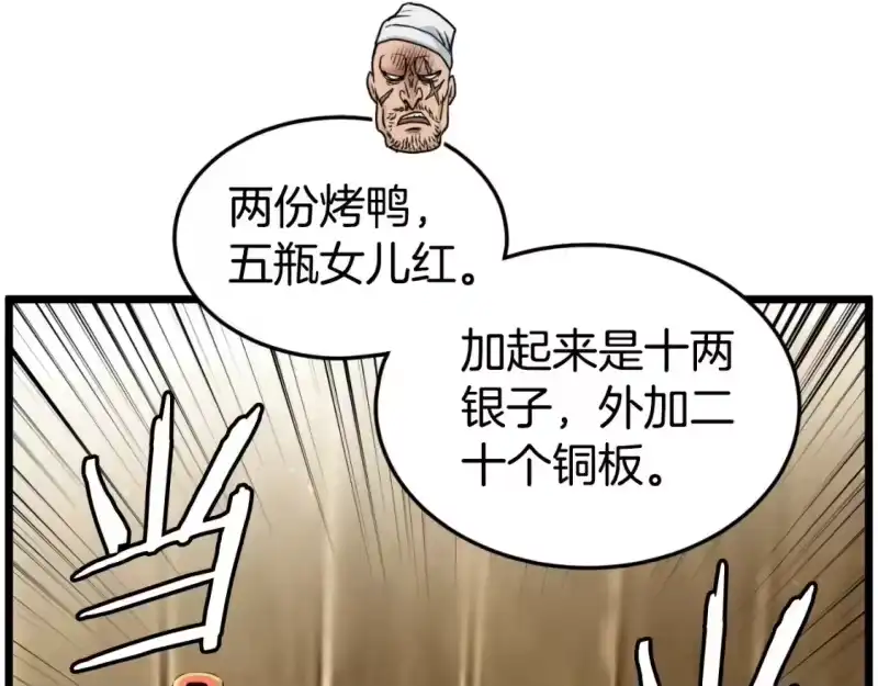 登录武林系统_h 第158话 路边乞丐 第172页