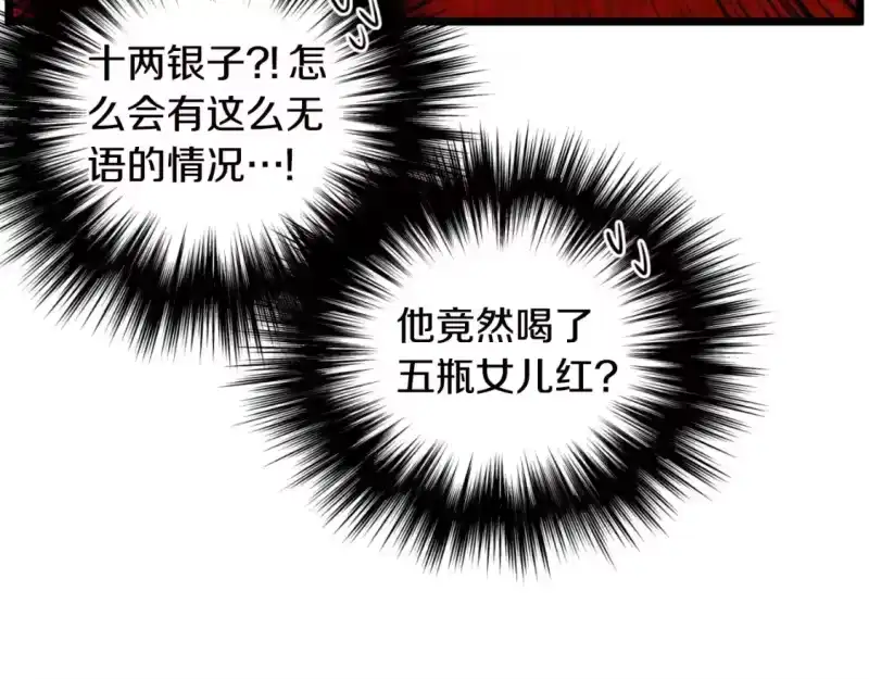 登录武林系统_h 第158话 路边乞丐 第174页