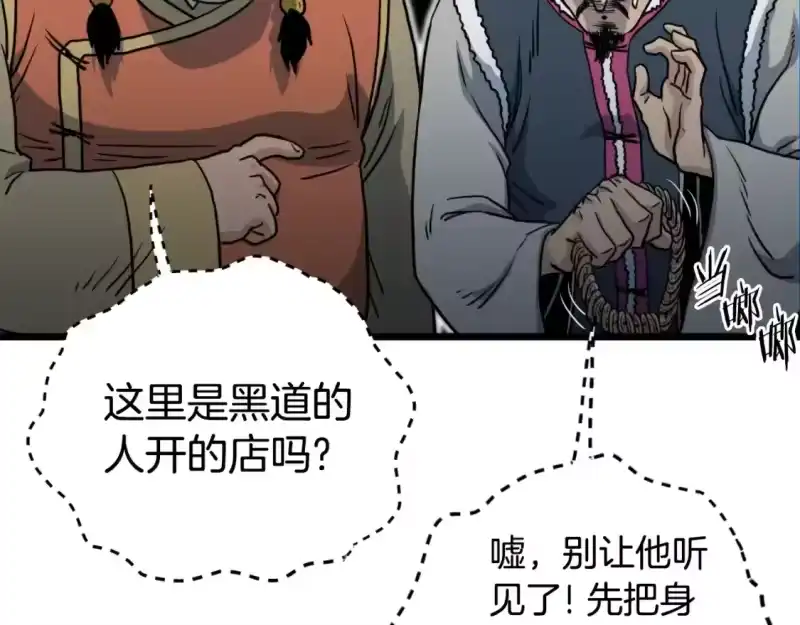 登录武林系统_h 第158话 路边乞丐 第177页