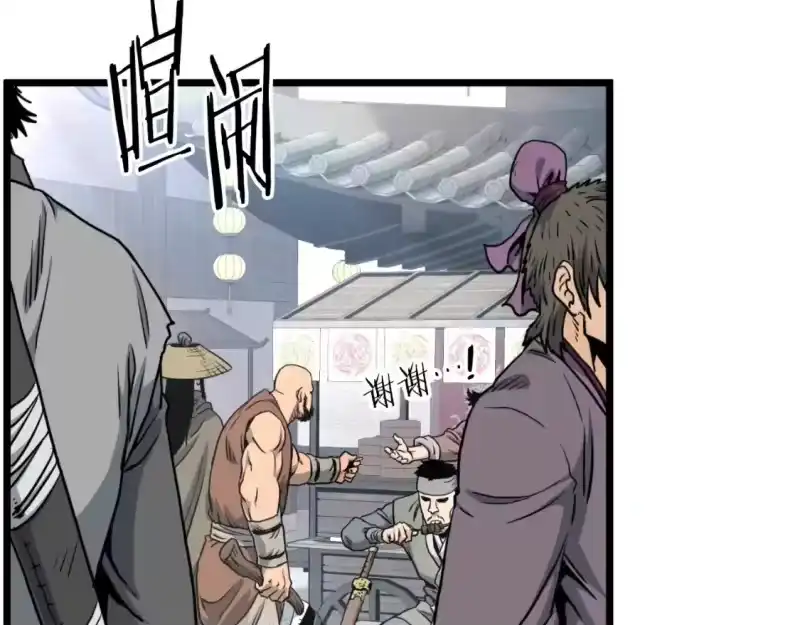 登录武林系统_h 第158话 路边乞丐 第18页