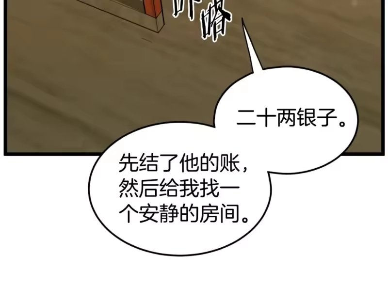 登录武林系统_h 第158话 路边乞丐 第186页