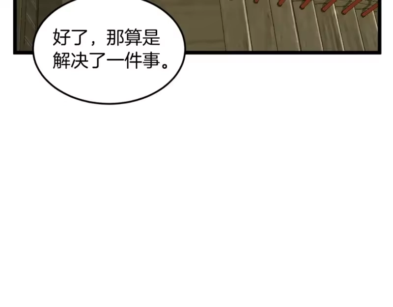 登录武林系统_h 第158话 路边乞丐 第190页