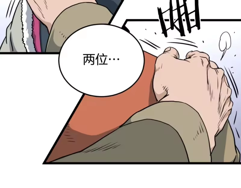登录武林系统_h 第158话 路边乞丐 第192页