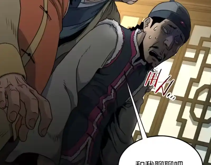 登录武林系统_h 第158话 路边乞丐 第195页