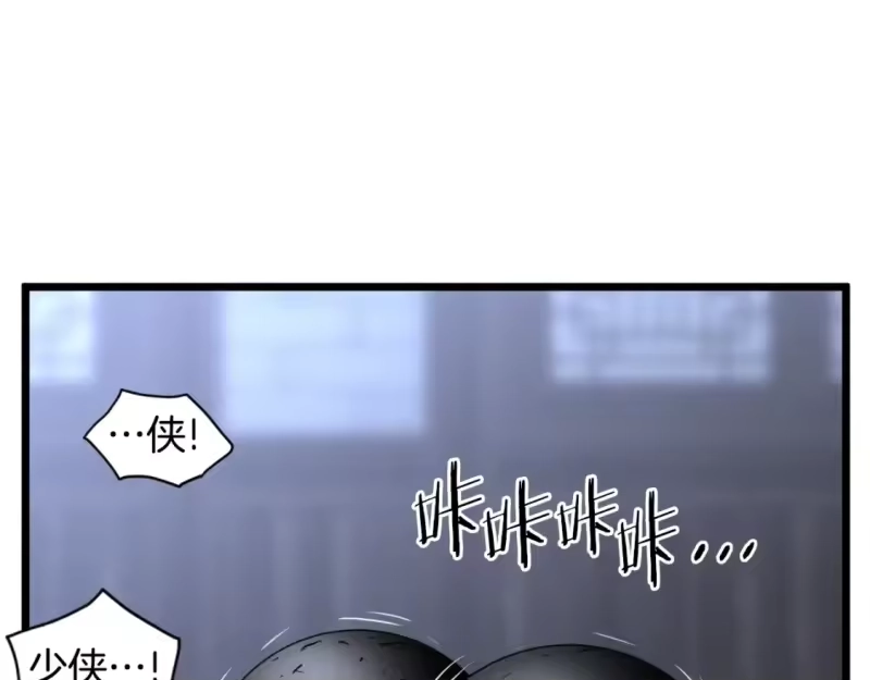 登录武林系统_h 第158话 路边乞丐 第203页