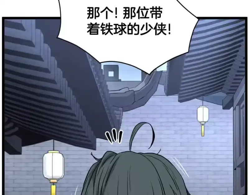 登录武林系统_h 第158话 路边乞丐 第209页