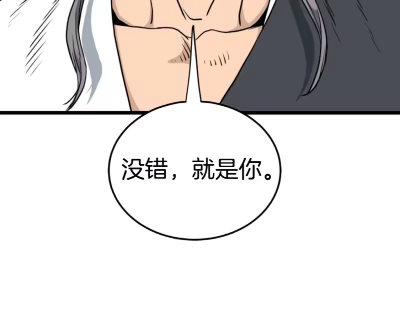 登录武林系统_h 第158话 路边乞丐 第221页
