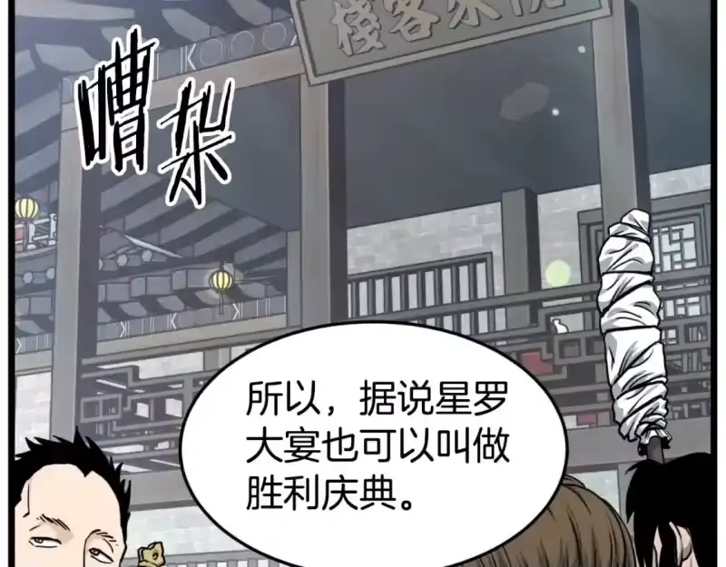 登录武林系统_h 第158话 路边乞丐 第24页