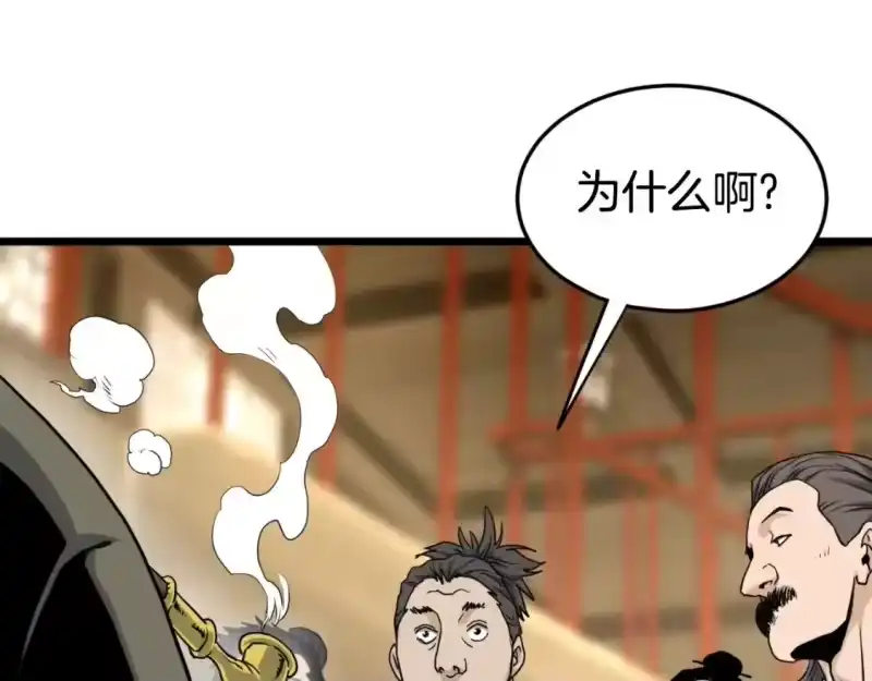登录武林系统_h 第158话 路边乞丐 第26页