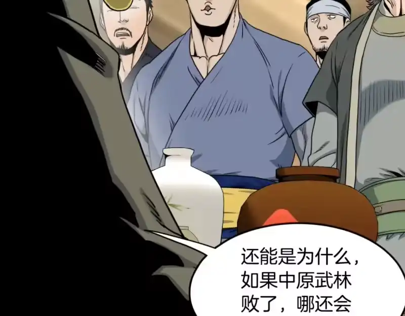 登录武林系统_h 第158话 路边乞丐 第27页