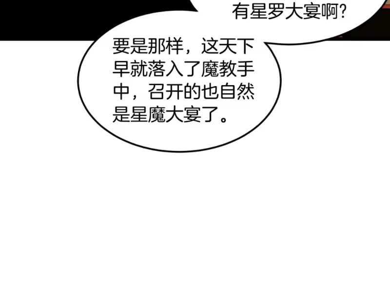 登录武林系统_h 第158话 路边乞丐 第28页
