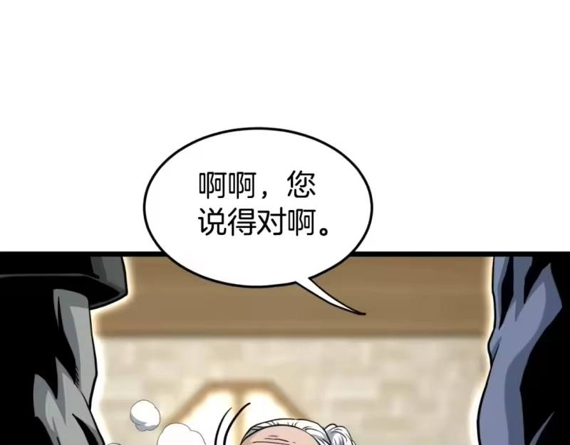 登录武林系统_h 第158话 路边乞丐 第30页