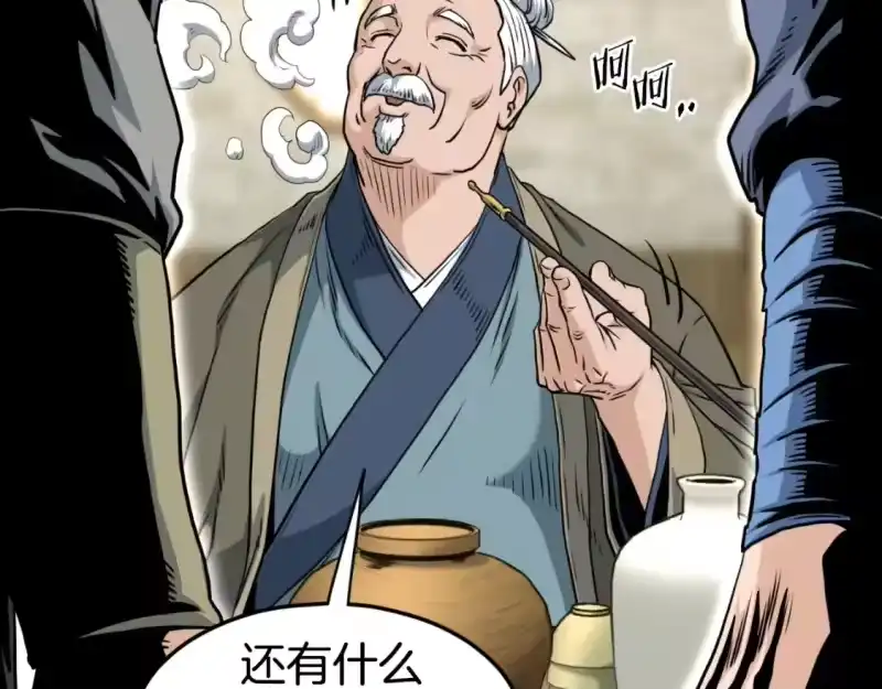 登录武林系统_h 第158话 路边乞丐 第31页
