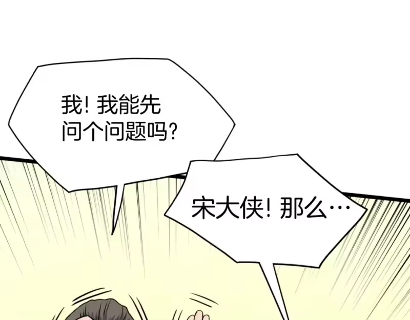 登录武林系统_h 第158话 路边乞丐 第33页
