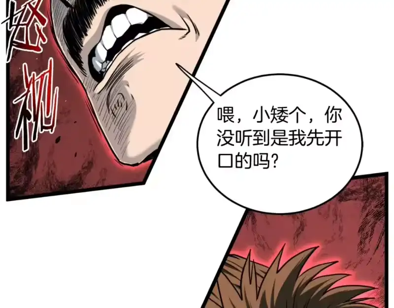 登录武林系统_h 第158话 路边乞丐 第37页