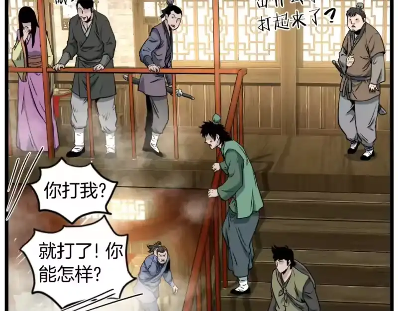 登录武林系统_h 第158话 路边乞丐 第48页
