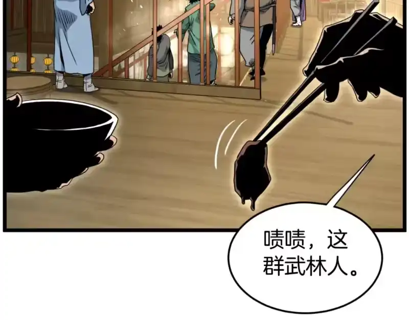 登录武林系统_h 第158话 路边乞丐 第51页