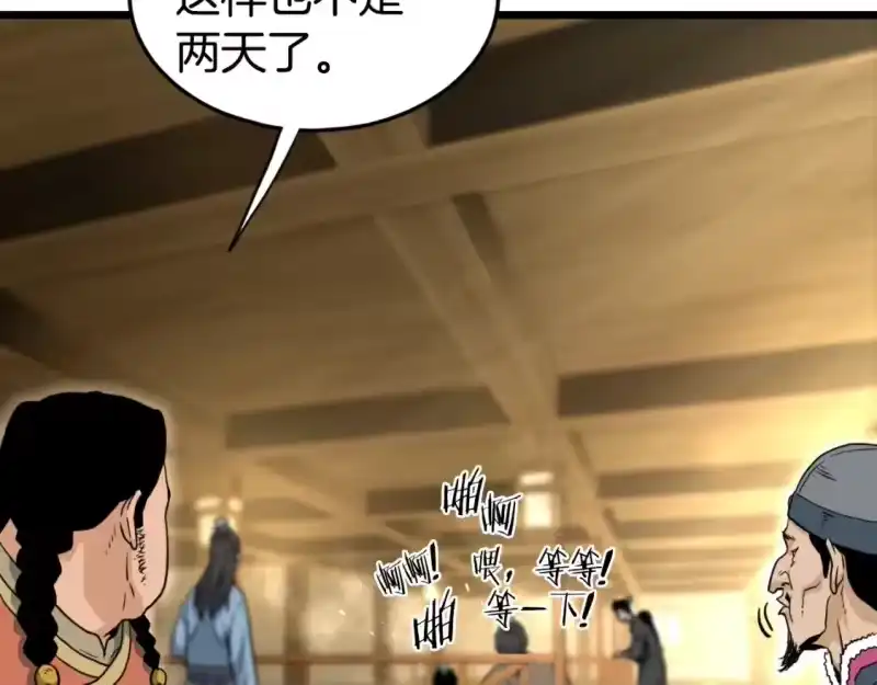 登录武林系统_h 第158话 路边乞丐 第53页