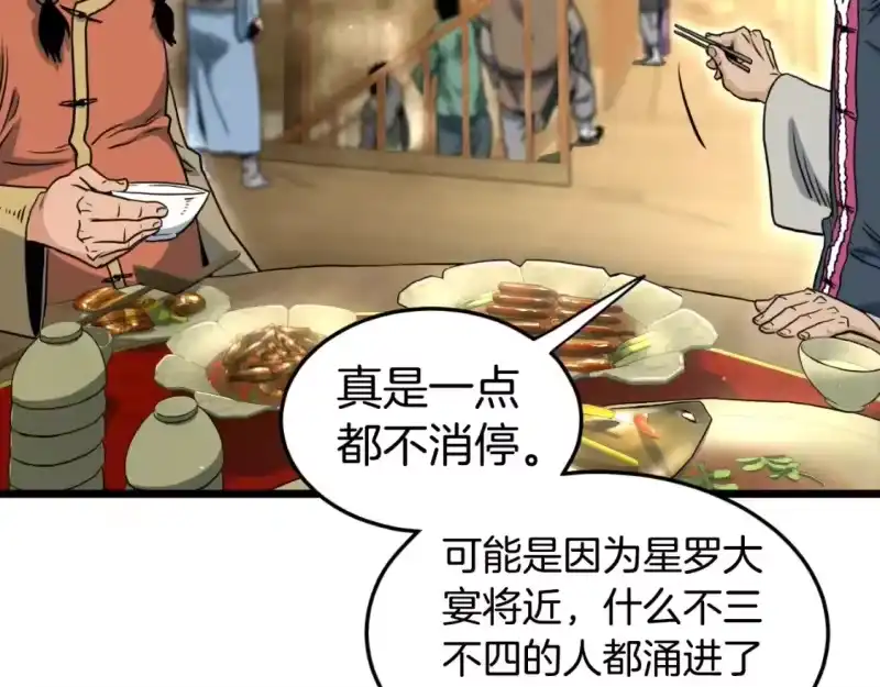登录武林系统_h 第158话 路边乞丐 第54页