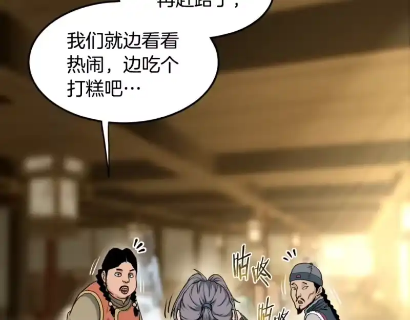 登录武林系统_h 第158话 路边乞丐 第56页