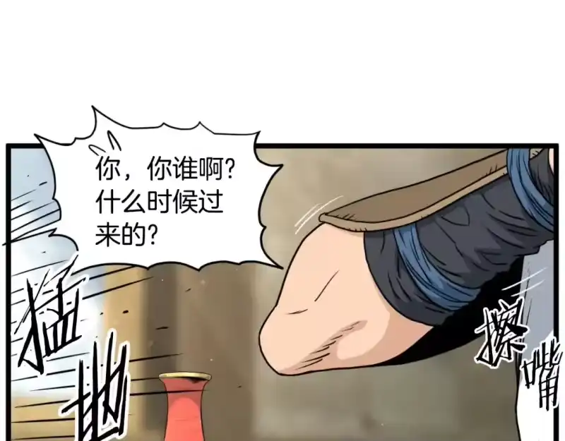 登录武林系统_h 第158话 路边乞丐 第62页