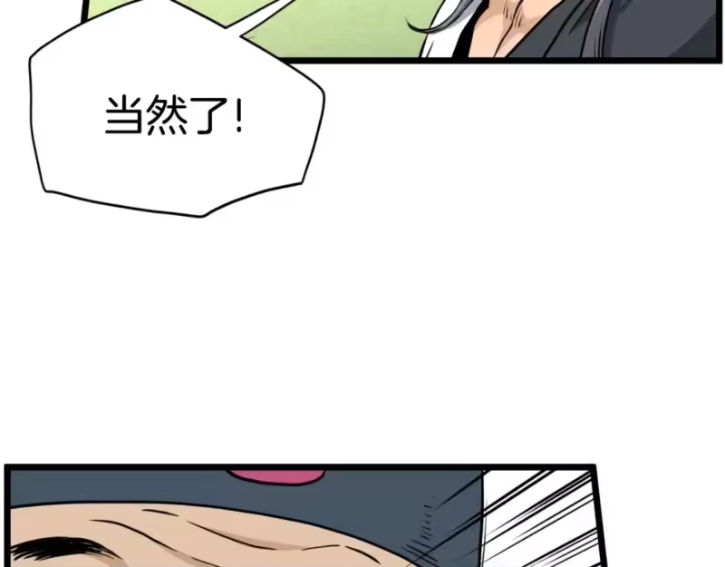 登录武林系统_h 第158话 路边乞丐 第75页