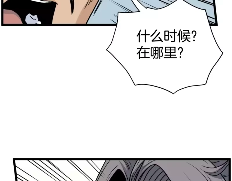登录武林系统_h 第158话 路边乞丐 第77页
