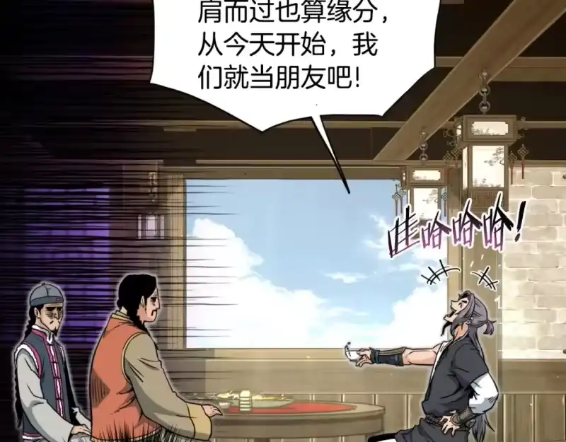 登录武林系统_h 第158话 路边乞丐 第81页