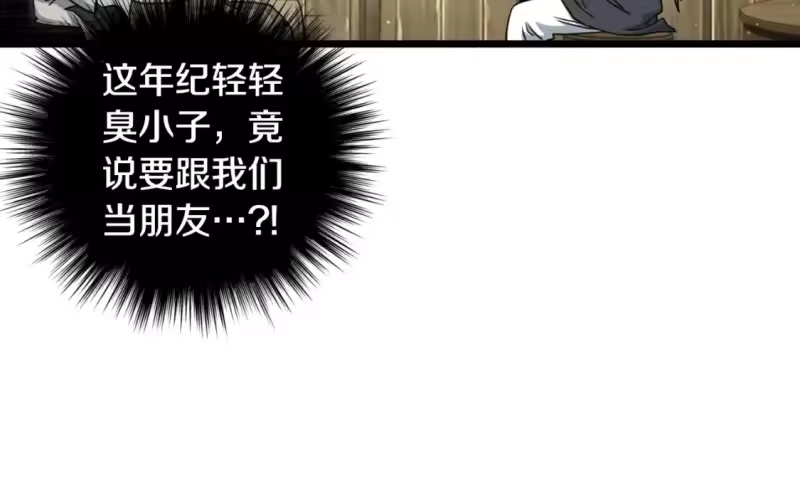 登录武林系统_h 第158话 路边乞丐 第82页