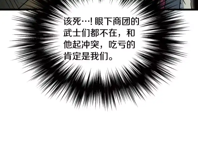 登录武林系统_h 第158话 路边乞丐 第88页
