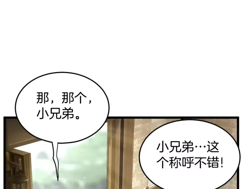 登录武林系统_h 第158话 路边乞丐 第89页
