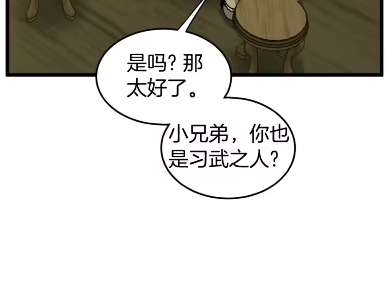 登录武林系统_h 第158话 路边乞丐 第91页