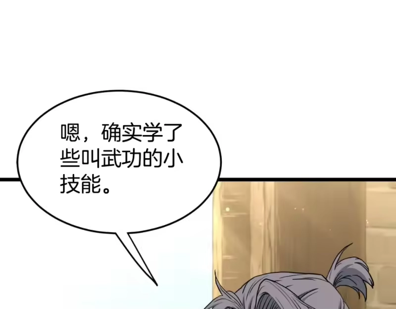 登录武林系统_h 第158话 路边乞丐 第93页