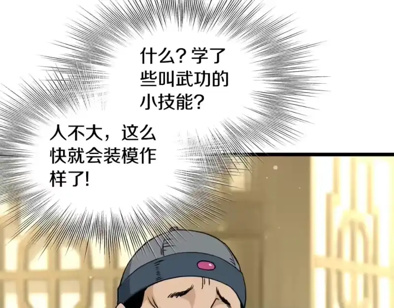 登录武林系统_h 第158话 路边乞丐 第96页