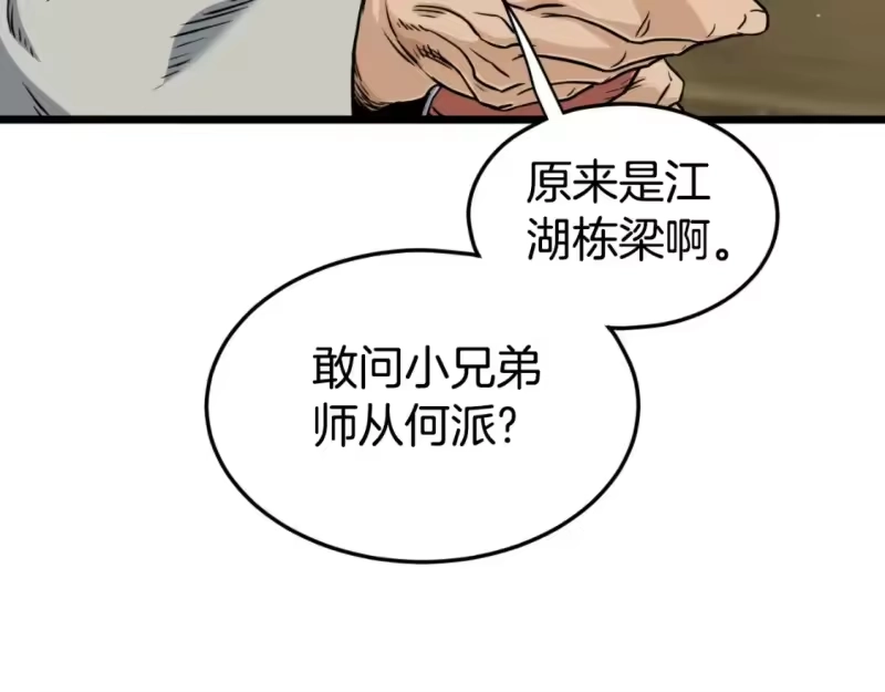 登录武林系统_h 第158话 路边乞丐 第98页