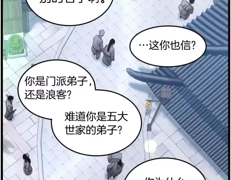 登录武林系统_h 第159话 臭乞丐 第100页