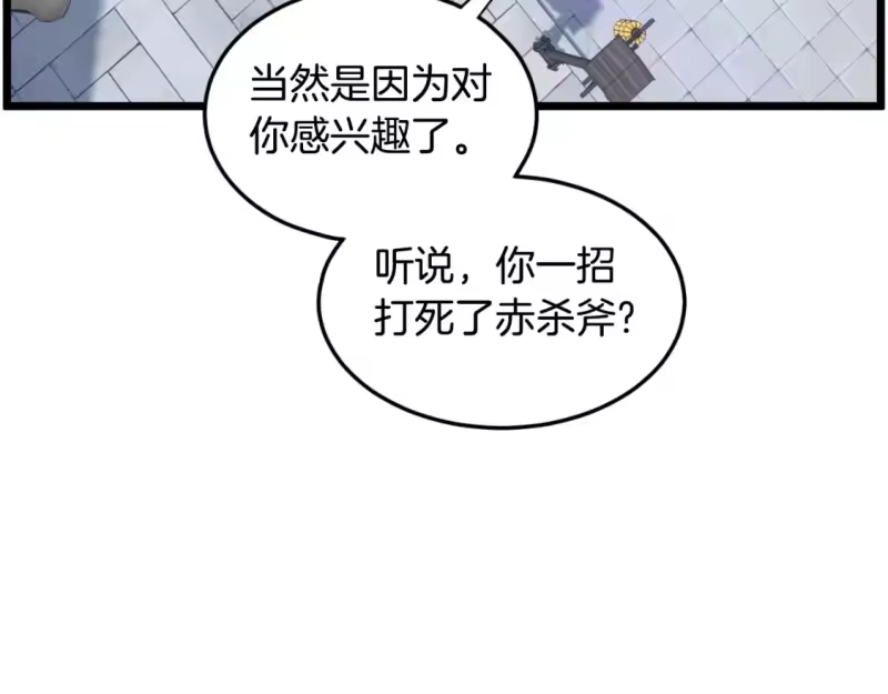登录武林系统_h 第159话 臭乞丐 第102页