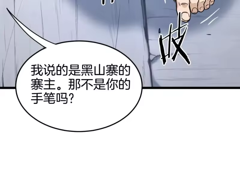 登录武林系统_h 第159话 臭乞丐 第104页