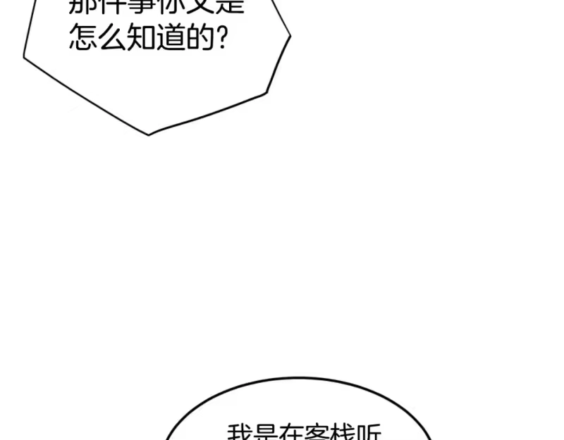 登录武林系统_h 第159话 臭乞丐 第108页