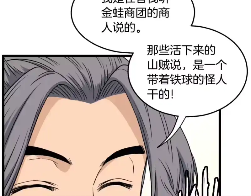 登录武林系统_h 第159话 臭乞丐 第109页