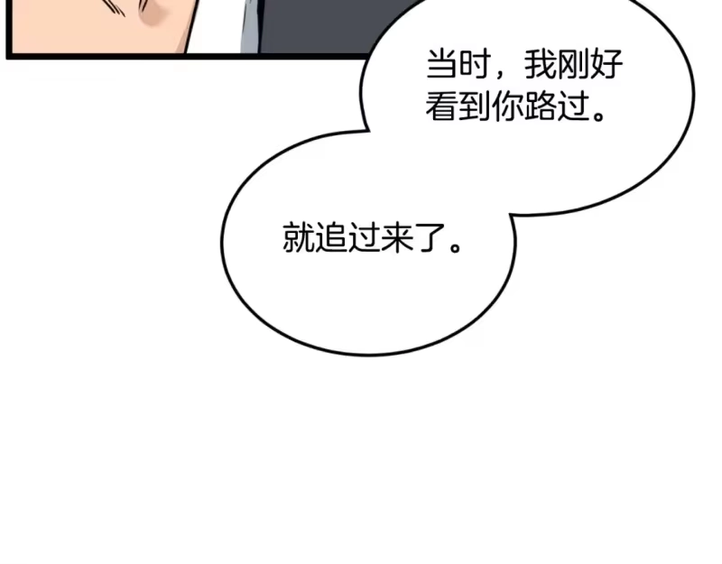 登录武林系统_h 第159话 臭乞丐 第111页