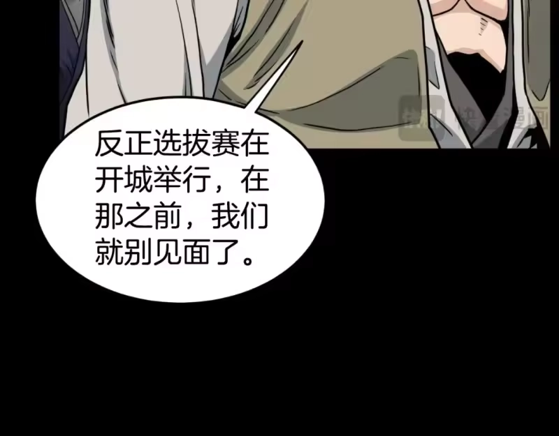 登录武林系统_h 第159话 臭乞丐 第12页